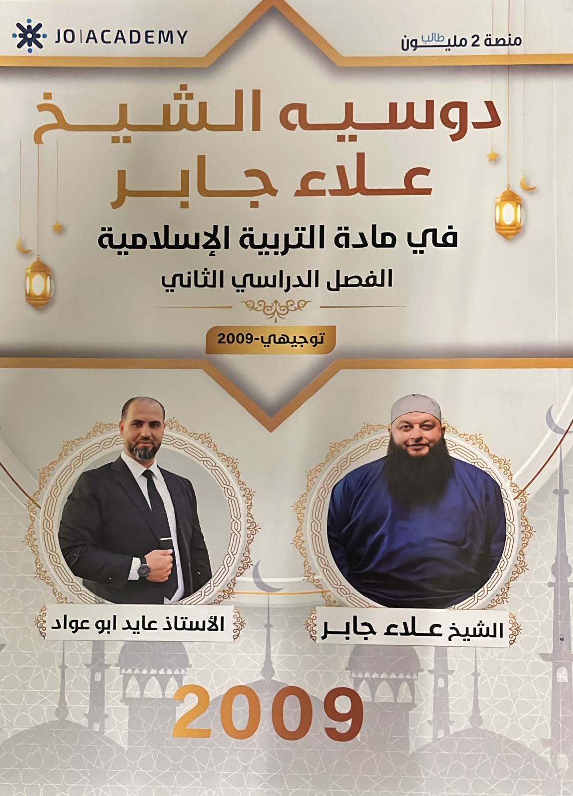 دوسية الجابر التربية الاسلامية الفصل الثاني أ.علاء جابر